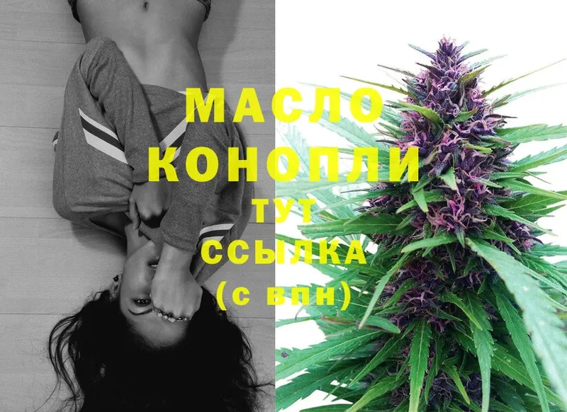 ТГК THC oil  Владивосток 